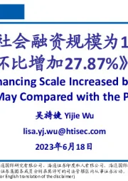 有色金属：5月中国社会融资规模为15600亿元，环比增加27.87%