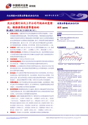 消费品零售&化妆品行业周报：关注近期行业内上市公司问询函回复情况，维持推荐优质零售标的