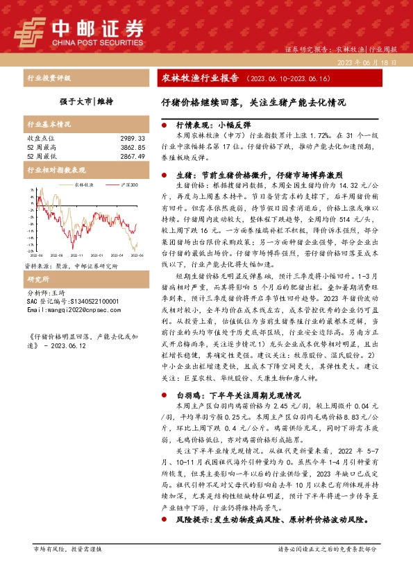 农林牧渔行业报告：仔猪价格继续回落，关注生猪产能去化情况