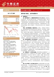 有色金属行业周报：锂价趋于稳定，金价短期承压