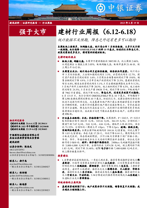 建材行业周报：统计数据不及预期，降息之外还有更多可以期待