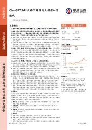 计算机行业研究周报：ChatGPT API价格下调国内大模型加速迭代