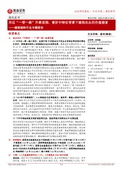 建筑装饰行业专题报告:关注“一带一路”外事进程,看好中特估背景下建筑央企的价值修复