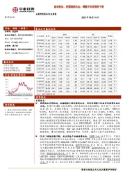 医药生物行业周报：板块轮动，把握超跌机会；调整中布局强势个股