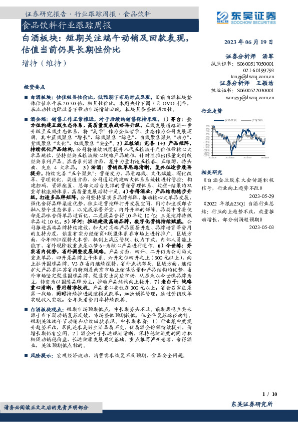 白酒板块：短期关注端午动销及回款表现，估值当前仍具长期性价比