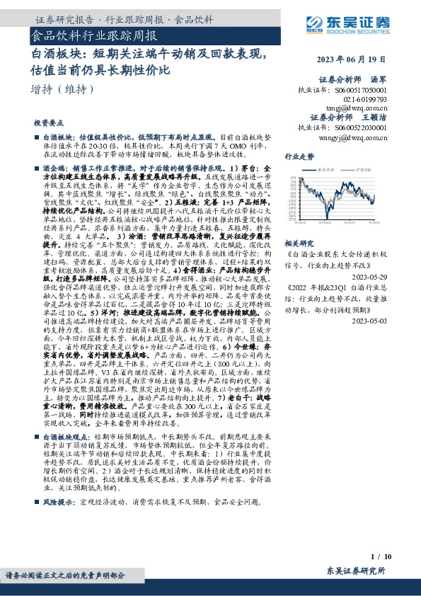 白酒板块：短期关注端午动销及回款表现，估值当前仍具长期性价比