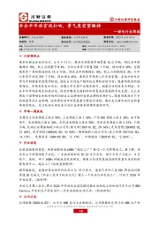 锂电行业周报：车企半年收官战打响，景气度有望维持