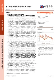 房地产行业研究周报：基本面多项指标走弱 政策预期渐强