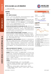 环保行业研究周报：新电池法强化全生命周期管理