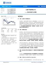 农林牧渔行业周报：生猪产能持续去化