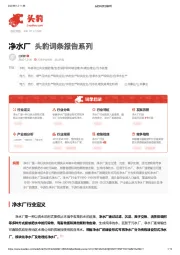净水厂 头豹词条报告系列