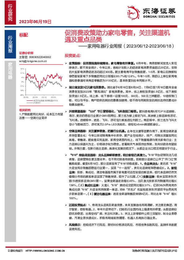 家用电器行业周报：促消费政策助力家电零售，关注渠道机遇及重点品类