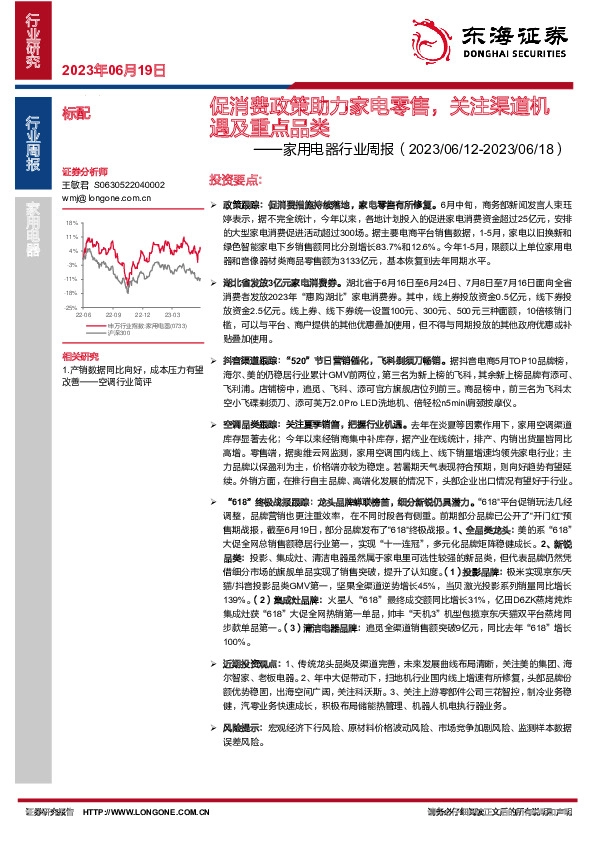 家用电器行业周报：促消费政策助力家电零售，关注渠道机遇及重点品类