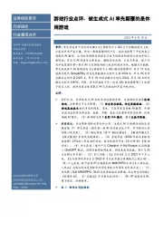 游戏行业点评：被生成式AI率先颠覆的是休闲游戏