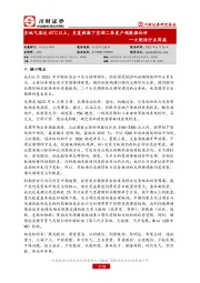 大制造行业周报：多地气温达40℃以上，炎夏刺激下空调二季度产销数据向好