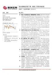 房地产行业简评报告：基本面数据全面下滑，新房二手房价格走弱