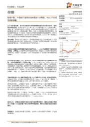 传媒：视觉中国：AI驱动下版权价值有望进一步释放，AIGC产品或带来新增量