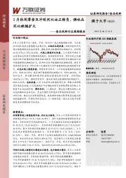 食品饮料行业跟踪报告：5月休闲零食及冲饮同比由正转负，调味品同比跌幅扩大