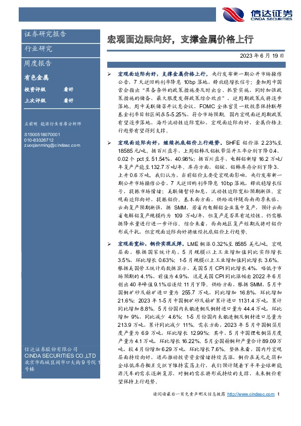 有色金属周度报告：宏观面边际向好，支撑金属价格上行