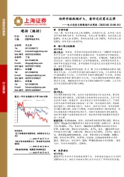 电力设备与新能源行业周报：硅料价格跌幅扩大，看好光伏需求反弹