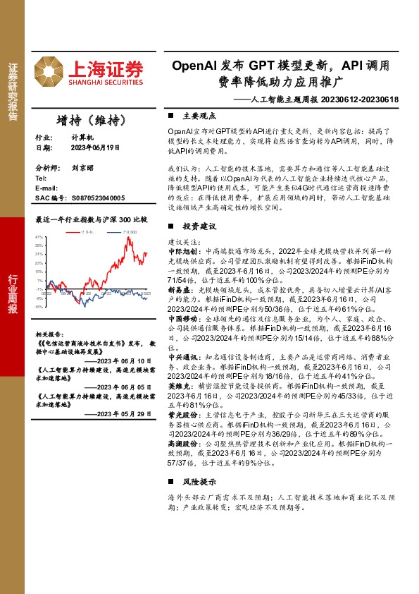人工智能主题周报：OpenAI发布GPT模型更新，API调用费率降低助力应用推广