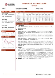 房地产行业研究周报：销售环比小幅上升，央行下调OMO及MLF利率