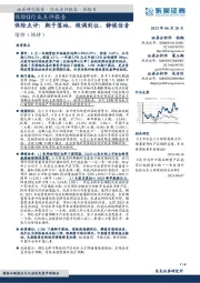 保险Ⅱ行业点评报告：保险点评：靴子落地、超调到位、静候佳音