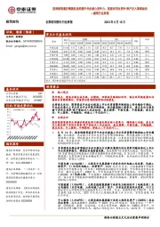 建筑行业周报：国资委强调并购重组助推提升央企核心竞争力，重视存同业竞争／资产注入预期标的