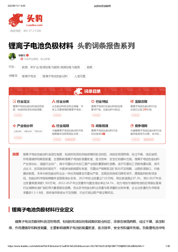 锂离子电池负极材料 头豹词条报告系列