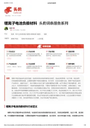 锂离子电池负极材料 头豹词条报告系列