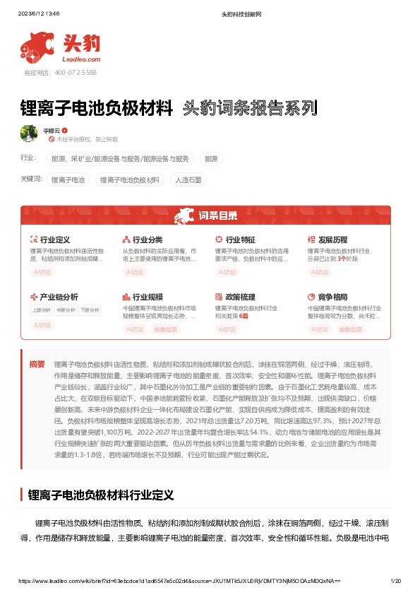 锂离子电池负极材料 头豹词条报告系列