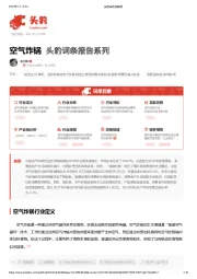 空气炸锅 头豹词条报告系列