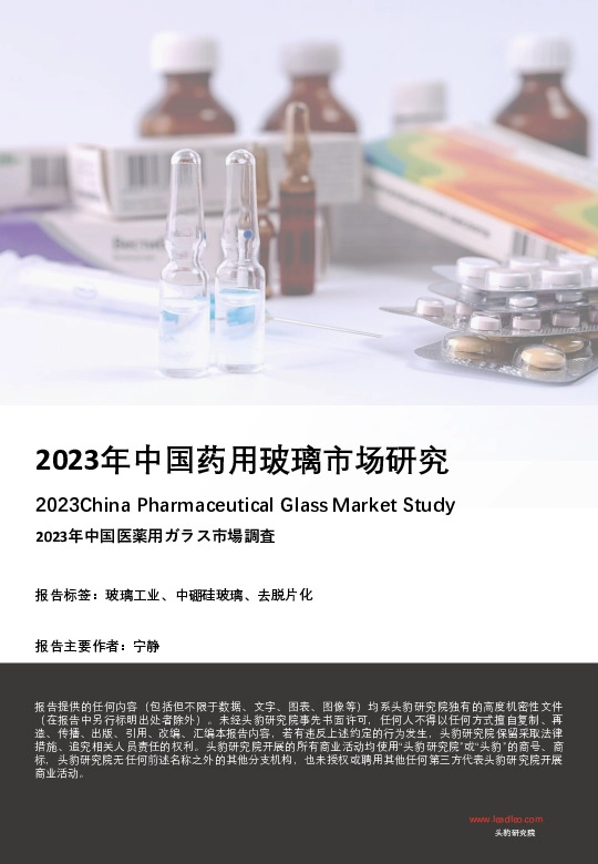 2023年中国药用玻璃市场研究