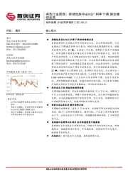 有色行业周报：持续低库存&MLF利率下调铜价继续走高