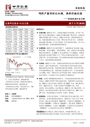 农林牧渔行业月报:饲料产量同环比双增,原料价格走强