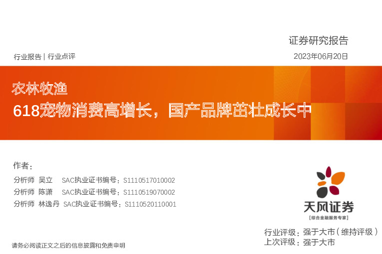 农林牧渔：618宠物消费高增长，国产品牌茁壮成长中