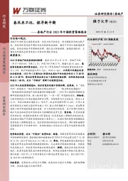 房地产行业2023年中期投资策略报告：春风来不远，探寻新平衡