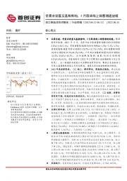 轻工制造及纺织服装行业周报：受需求前置及基数影响，5月服装线上销售增速放缓