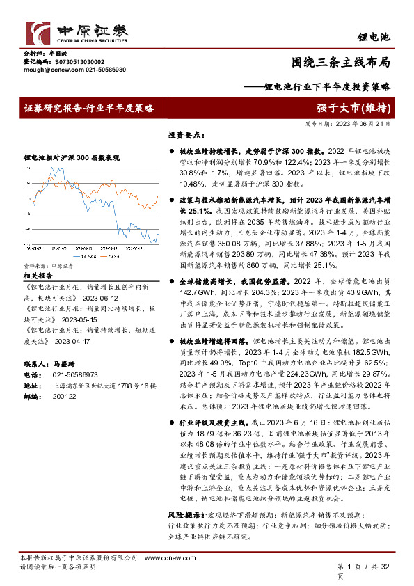 锂电池行业下半年度投资策略：围绕三条主线布局