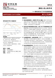 锂电池行业下半年度投资策略：围绕三条主线布局