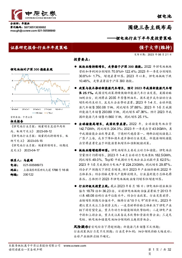 锂电池行业下半年度投资策略：围绕三条主线布局