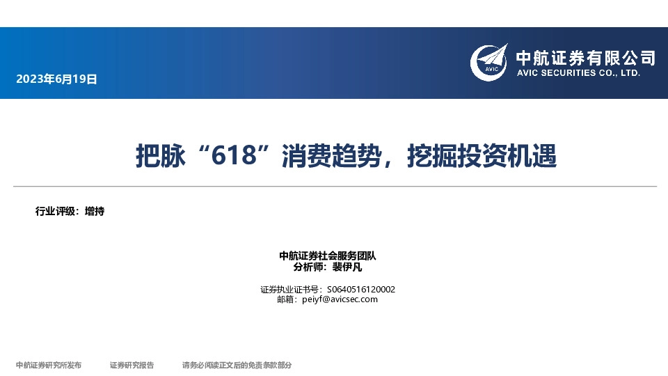 把脉“618”消费趋势，挖掘投资机遇