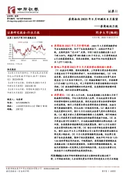 券商板块月报：券商板块2023年5月回顾及6月展望