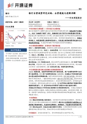 银行行业深度报告：银行自营投资研究攻略：全景透视与逻辑详解