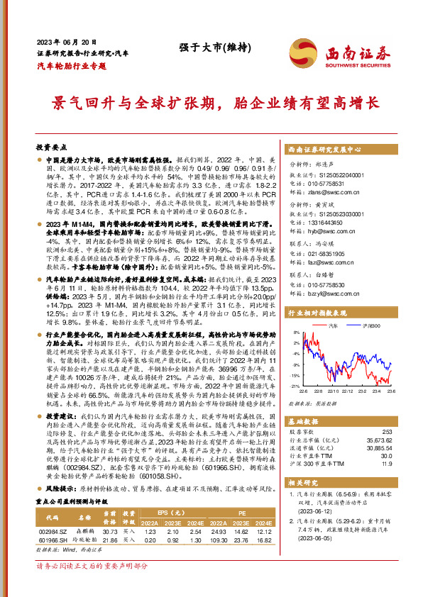 汽车轮胎行业专题：景气回升与全球扩张期，胎企业绩有望高增长