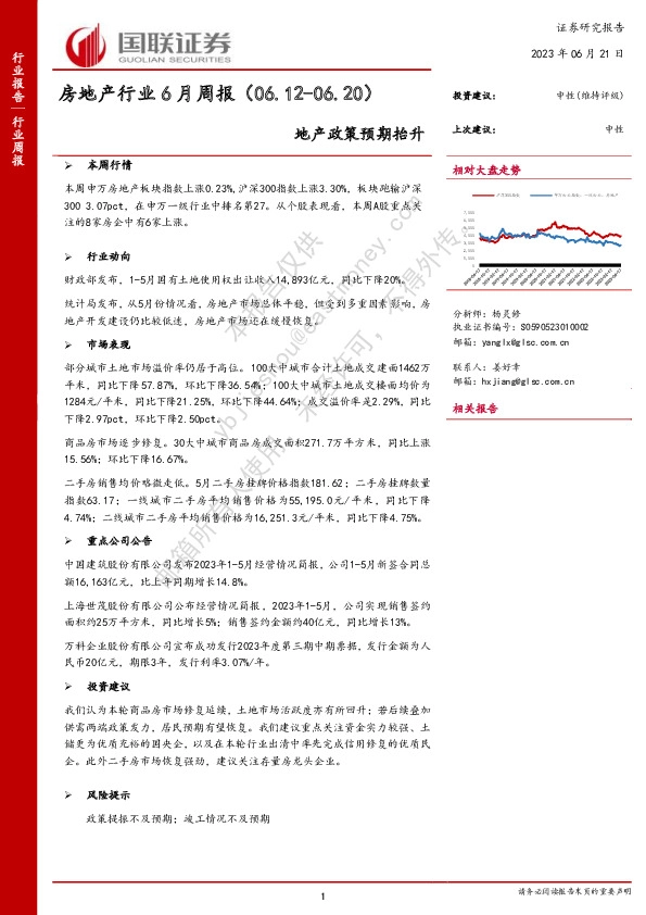 房地产行业6月周报：地产政策预期抬升