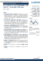 美容护理行业点评报告:618大促复盘点评:综合电商增速趋缓,品牌不断分化,关注优质国产品牌Alpha