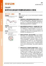 汽车行业点评：延续和优化新能源车购置税减免政策正式落地