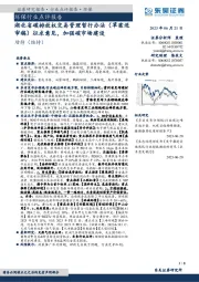 环保行业点评报告：湖北省碳排放权交易管理暂行办法（草案送审稿）征求意见，加强碳市场建设