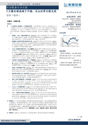 社会服务行业月报：5月餐饮增速趋于平稳，关注旺季业绩兑现